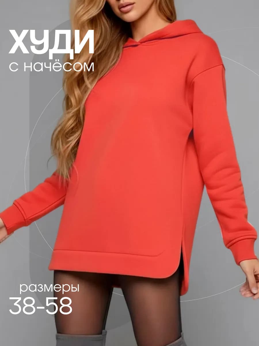 Худи оверсайз с капюшоном теплое