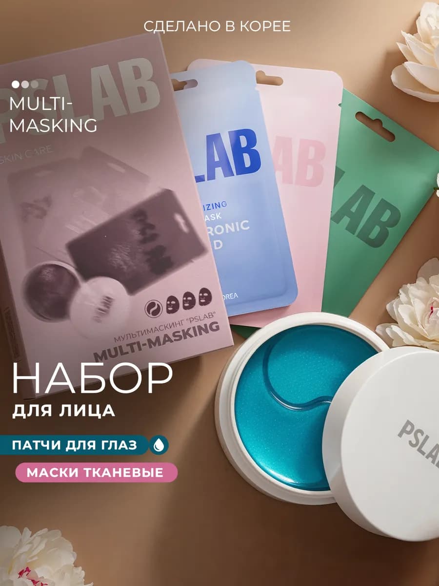 Подарочный набор для женщин, тканевые маски и патчи
