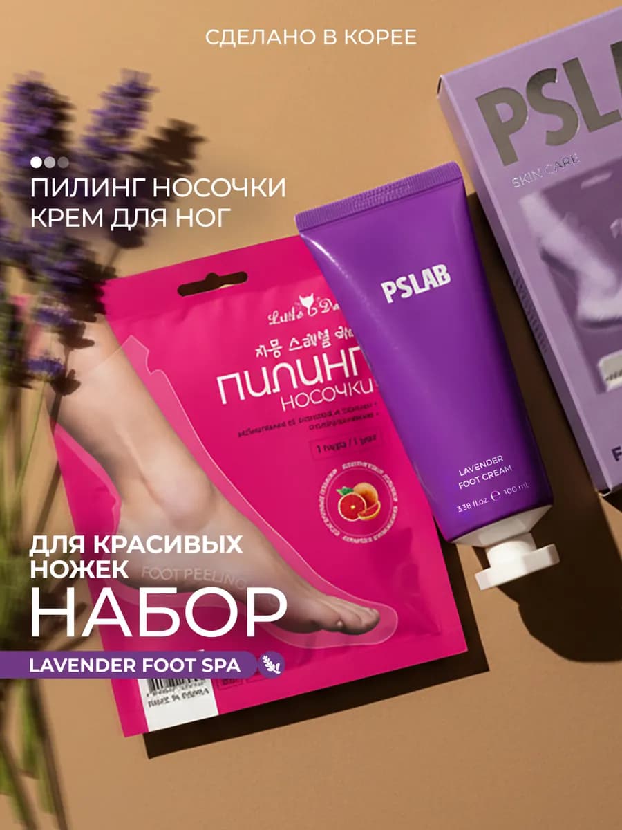 Подарочный набор для женщин, крем для ног и пилинг-носочки