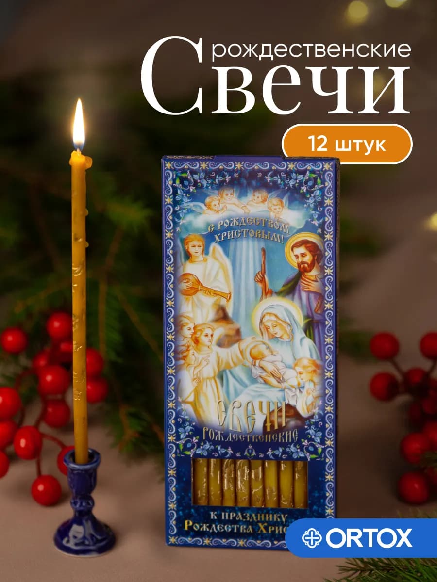 Свечи рождественские