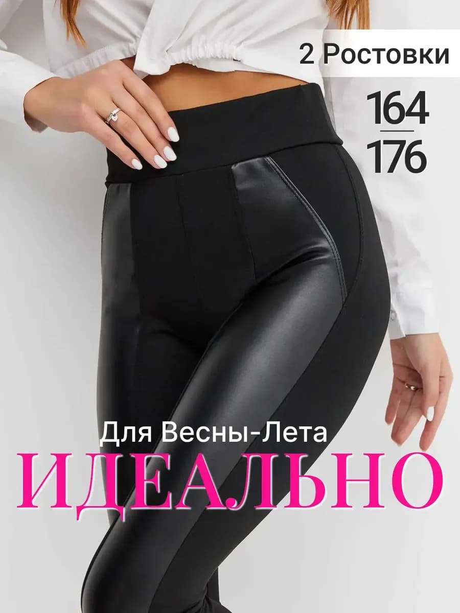 Легинсы с кожаными вставками