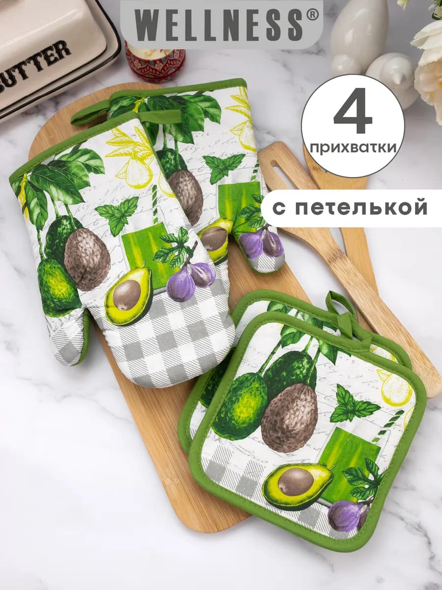 Набор прихваток кухонных 4 штуки