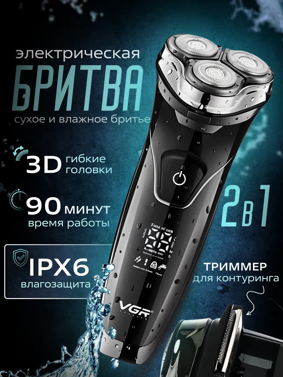 Электробритва мужская для лица аккумуляторная мощная