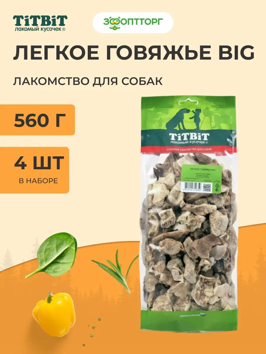 Лакомство легкое говяжье для собак, 140 г х 4 шт
