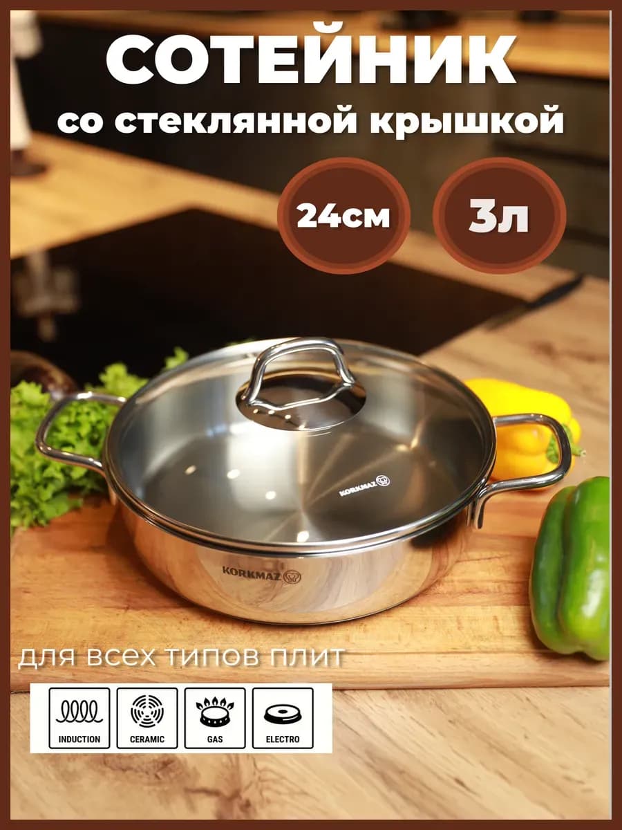 Сотейник со стеклянной крышкой из нержавеющей стали, 3л