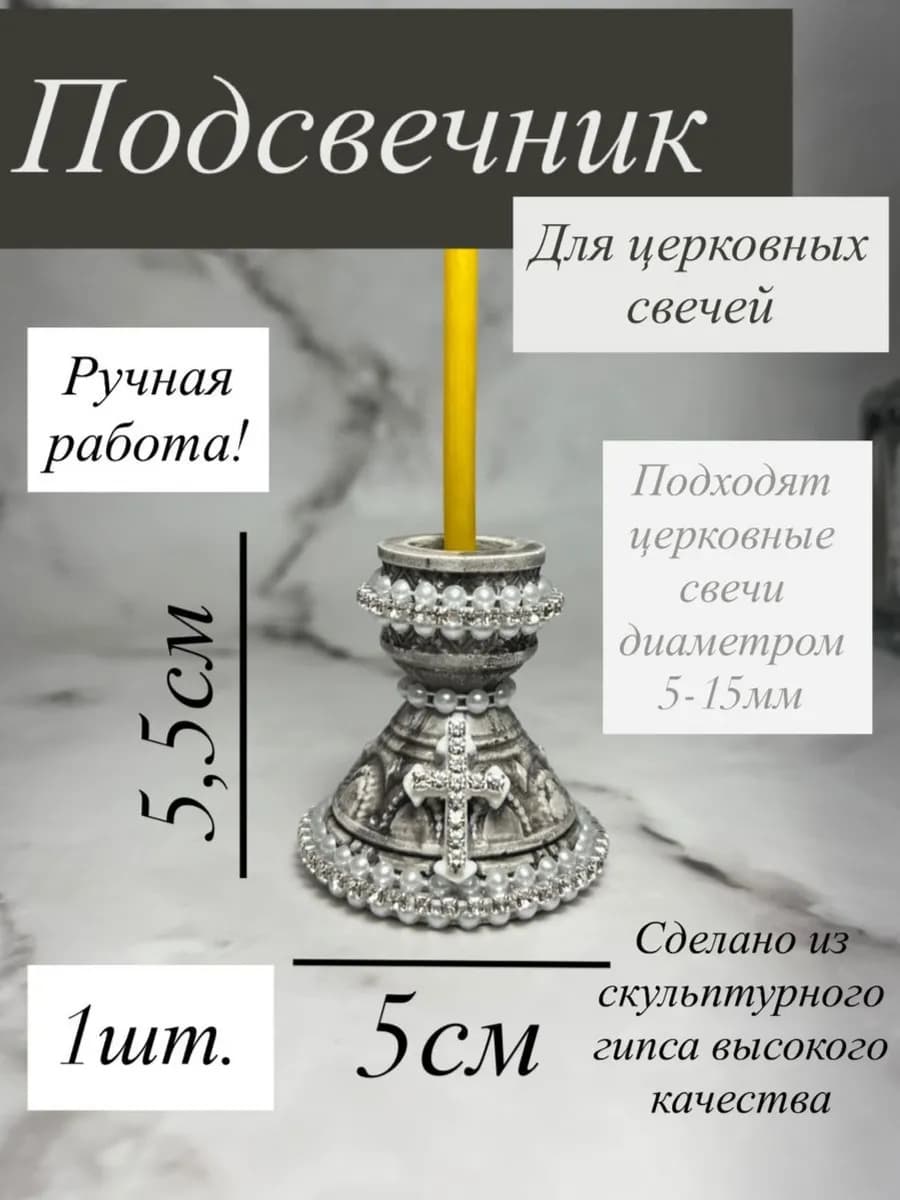 Подсвечник для церковных свечей с крестом для декора лофт