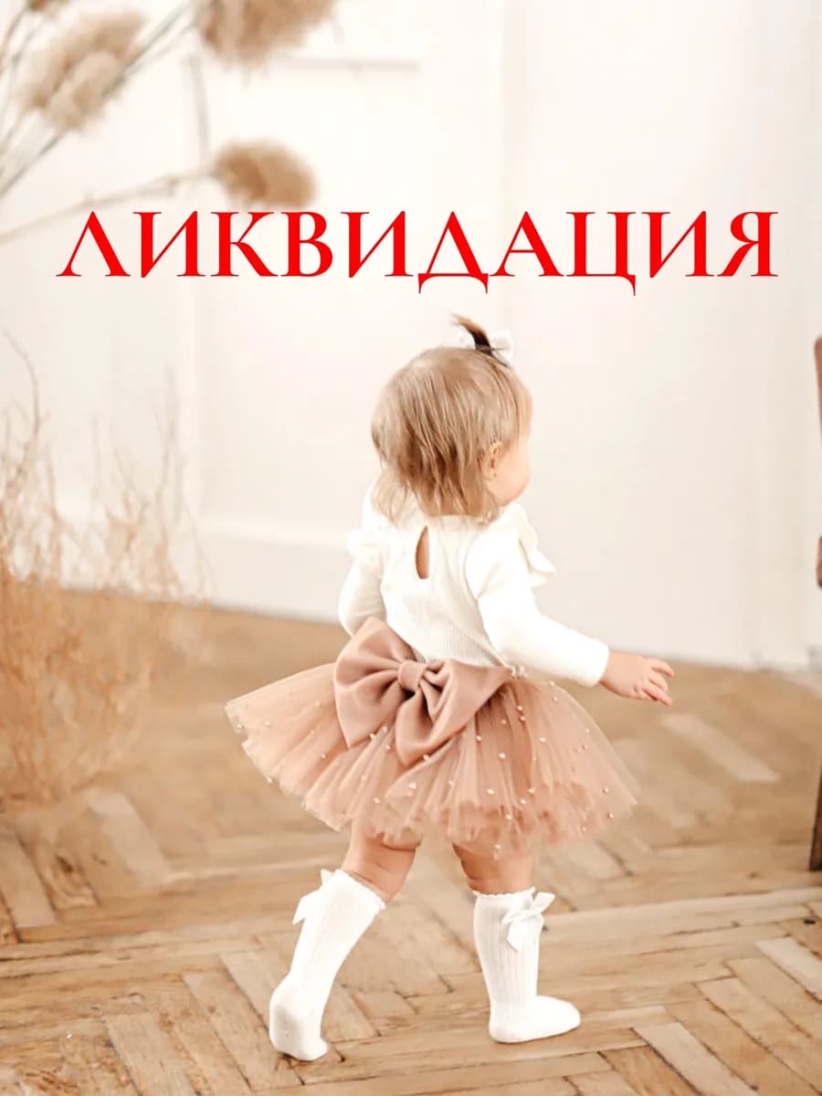 Юбка для малыша пышная с бусинками