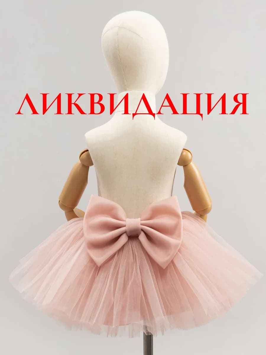 Юбка для малыша пышная