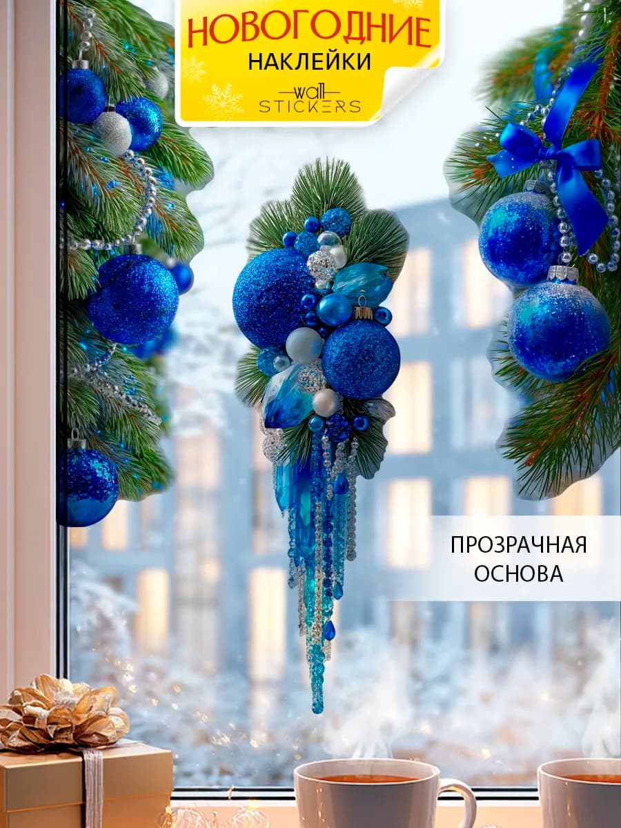 Новогодние наклейки на окна и стену