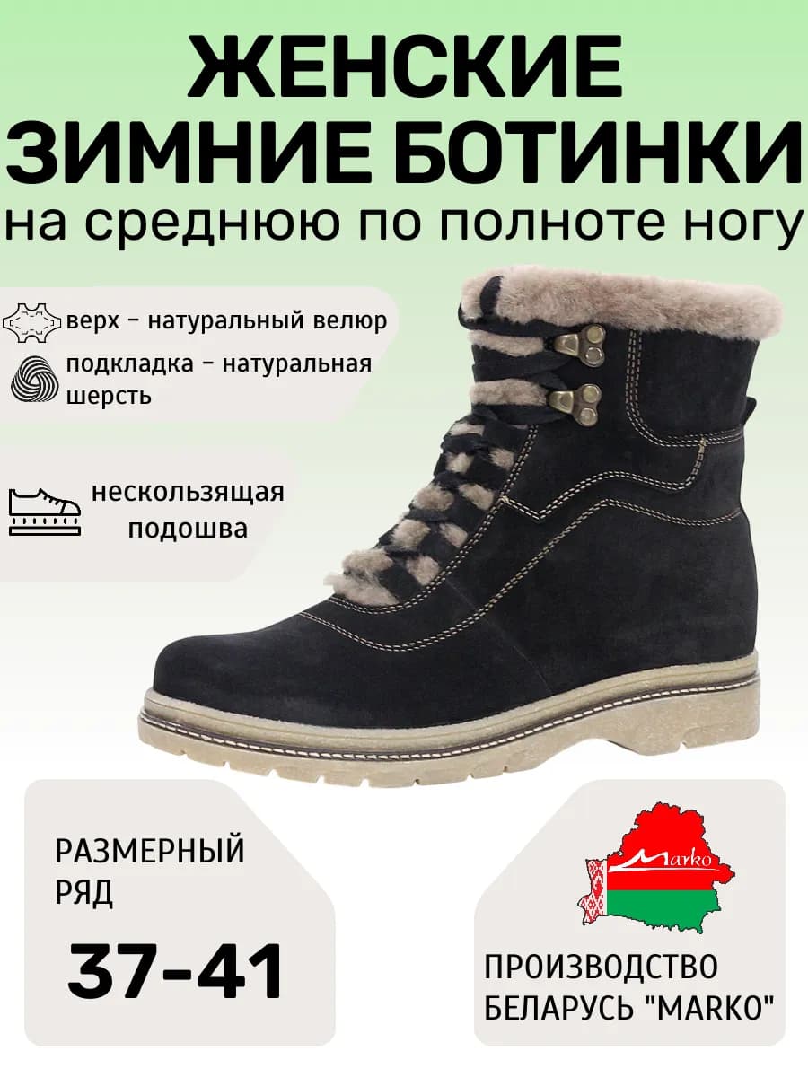 Ботинки зимние не скользящие короткие Марко