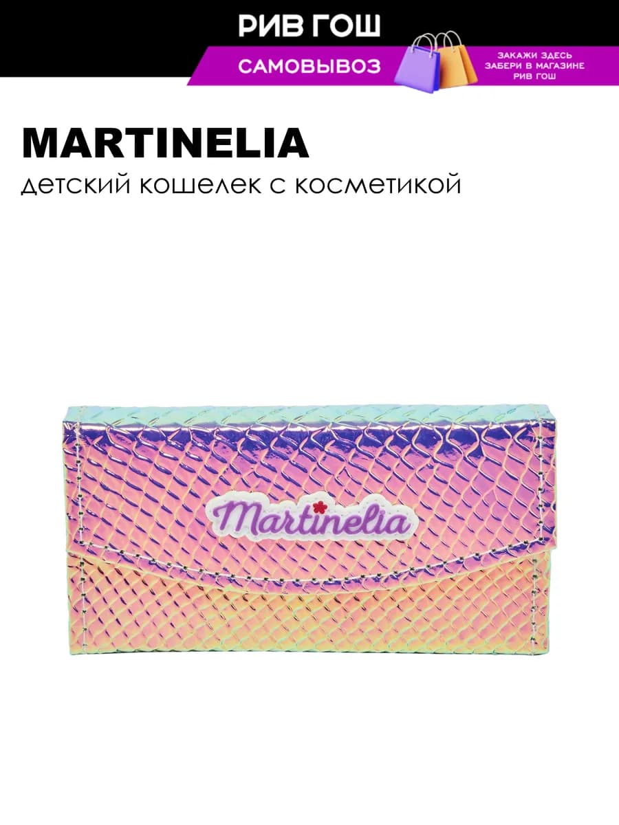 Мини кошелек с косметикой детский