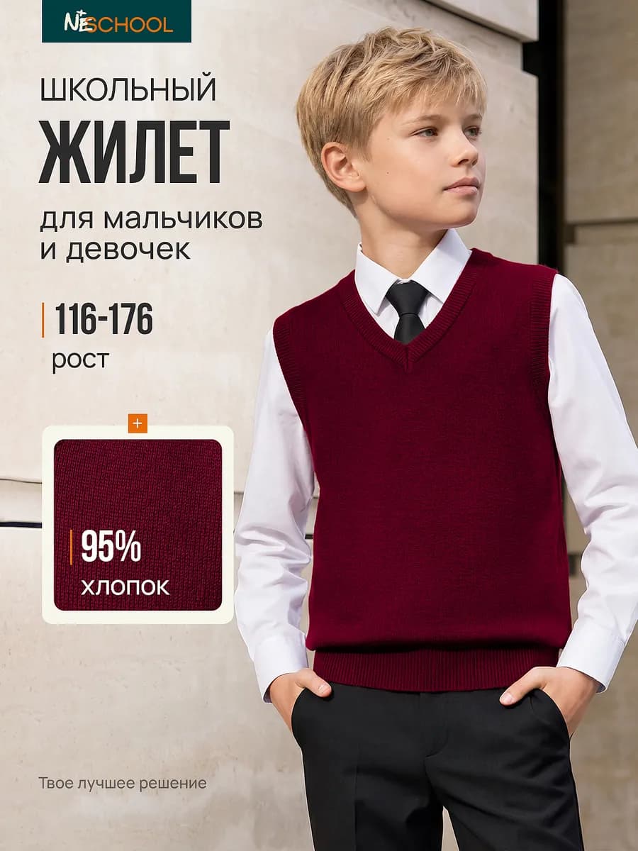 Жилет школьный подростковый