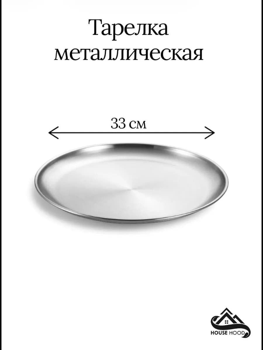Тарелка металлическая