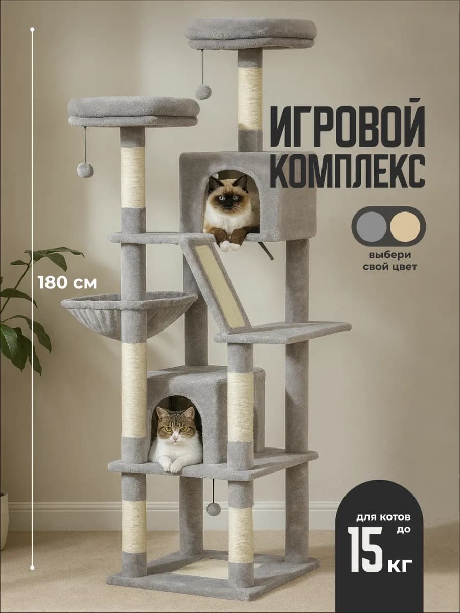 Когтеточка для кошек домик игровой комплекс большой