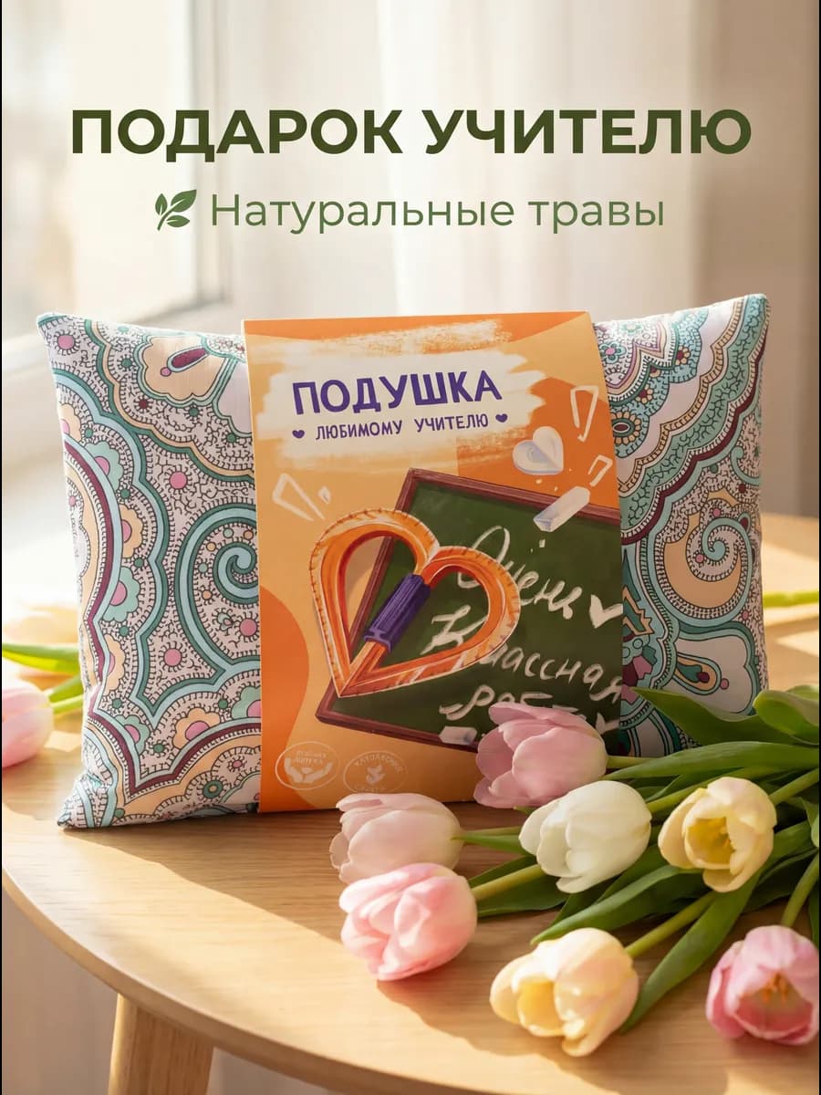 Подушка декоративная с травами лавандой