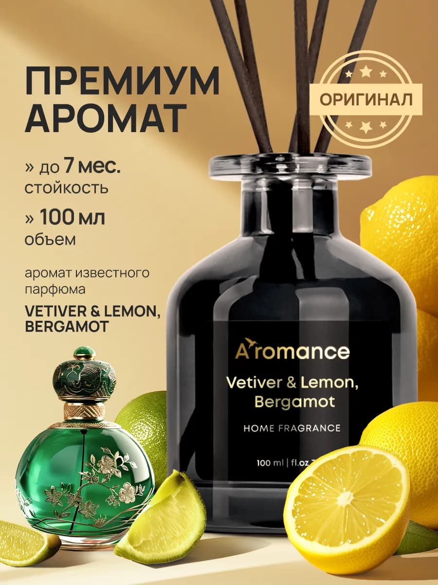 Аромадиффузор Vetiver & Lemon, Bergamot