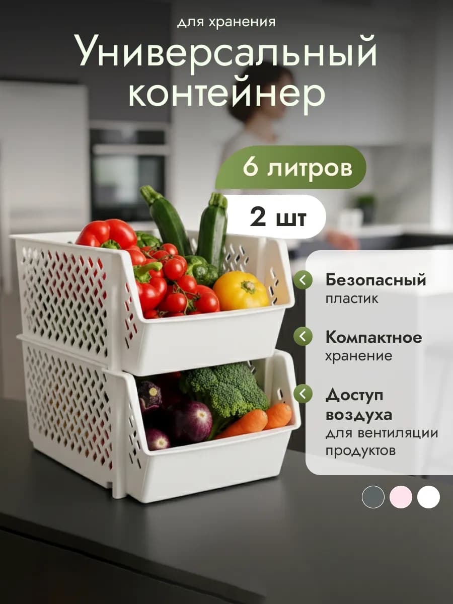 Пластиковый органайзер для хранения овощей