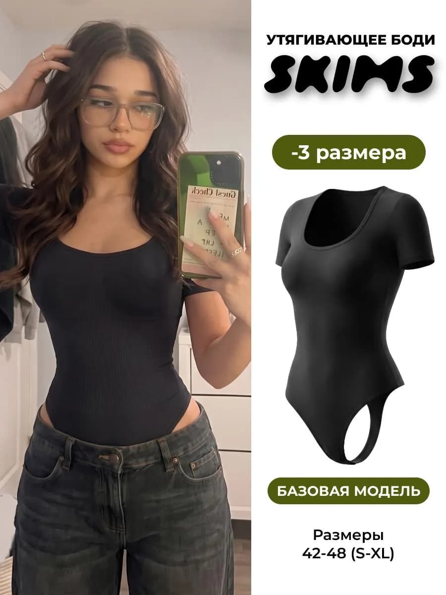 Утягивающее боди футболка