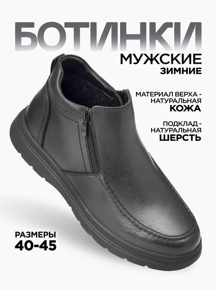 Ботинки зимние кожаные с мехом