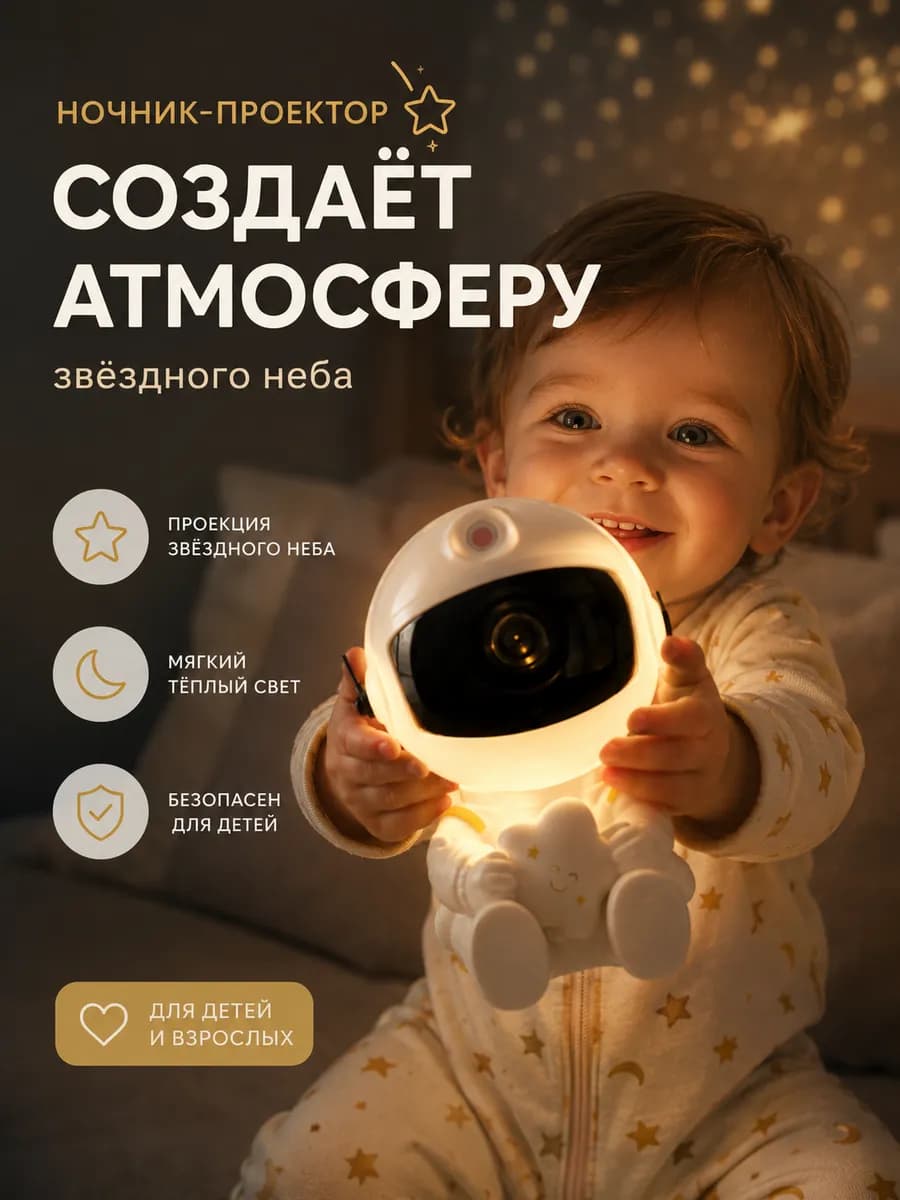 Ночник космонавт, проектор звездное небо