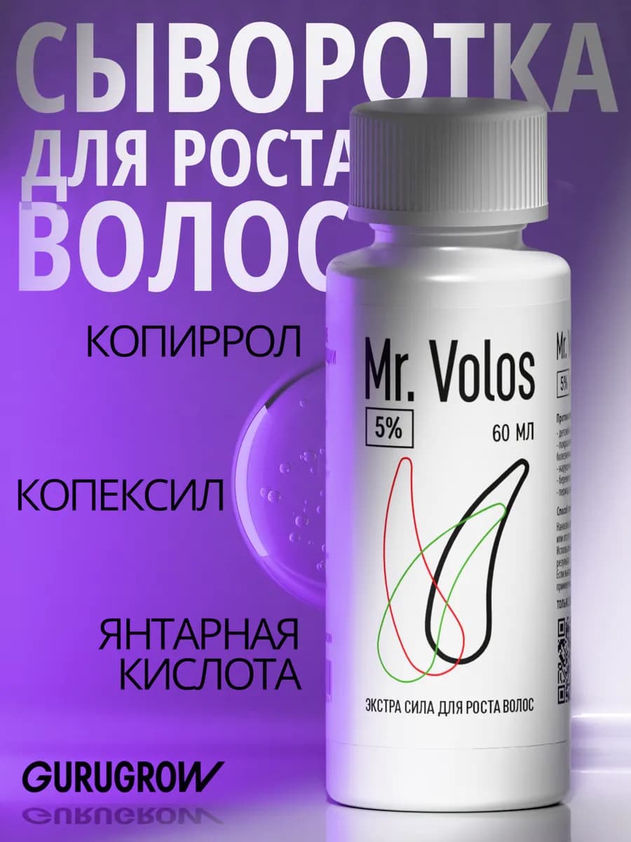 Сыворотка-активатор для роста волос 5% от выпадения