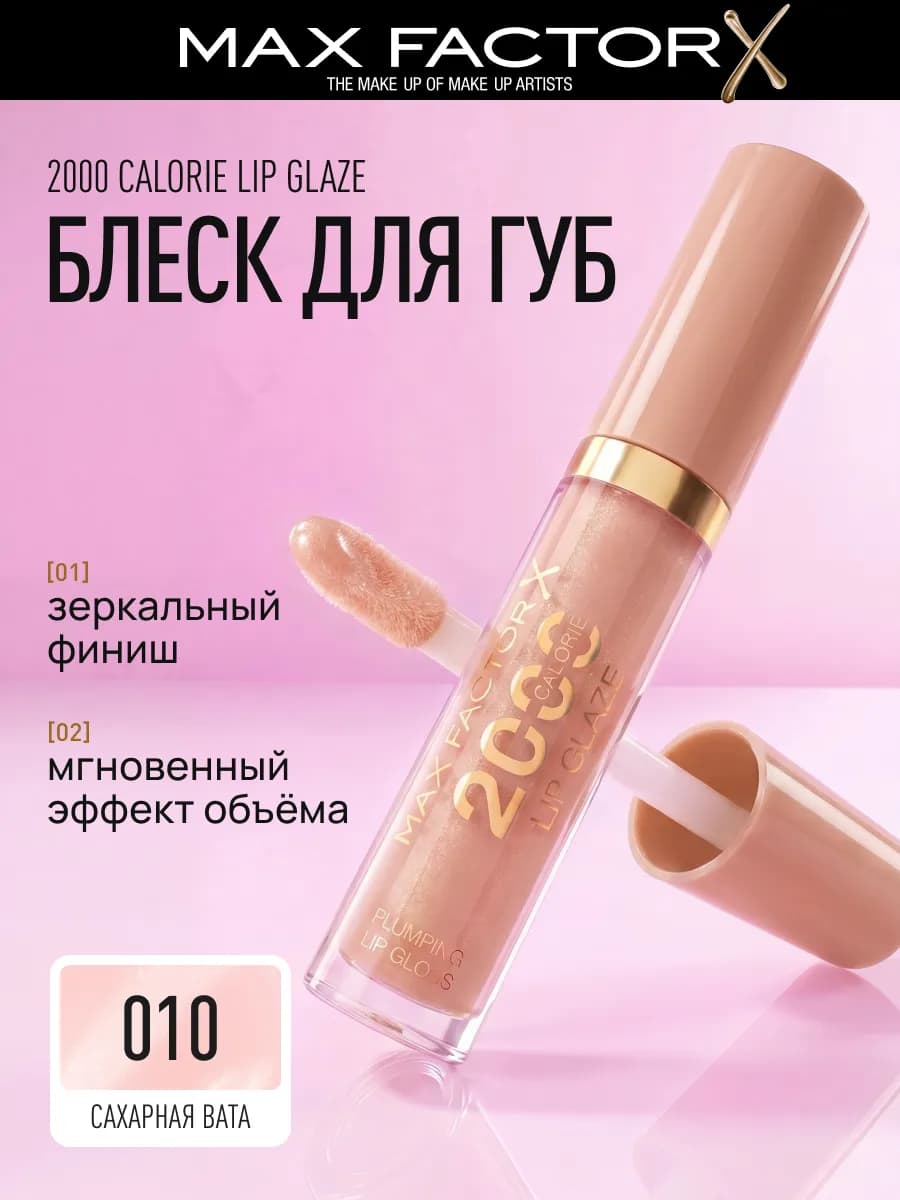 Блеск для губ 2000 Calorie Glaze, тон 010