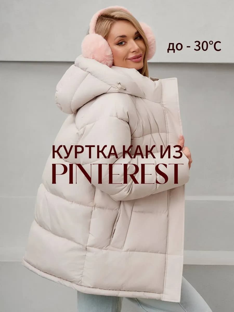 Куртка пуховик оверсайз с капюшоном зимняя - фото 1