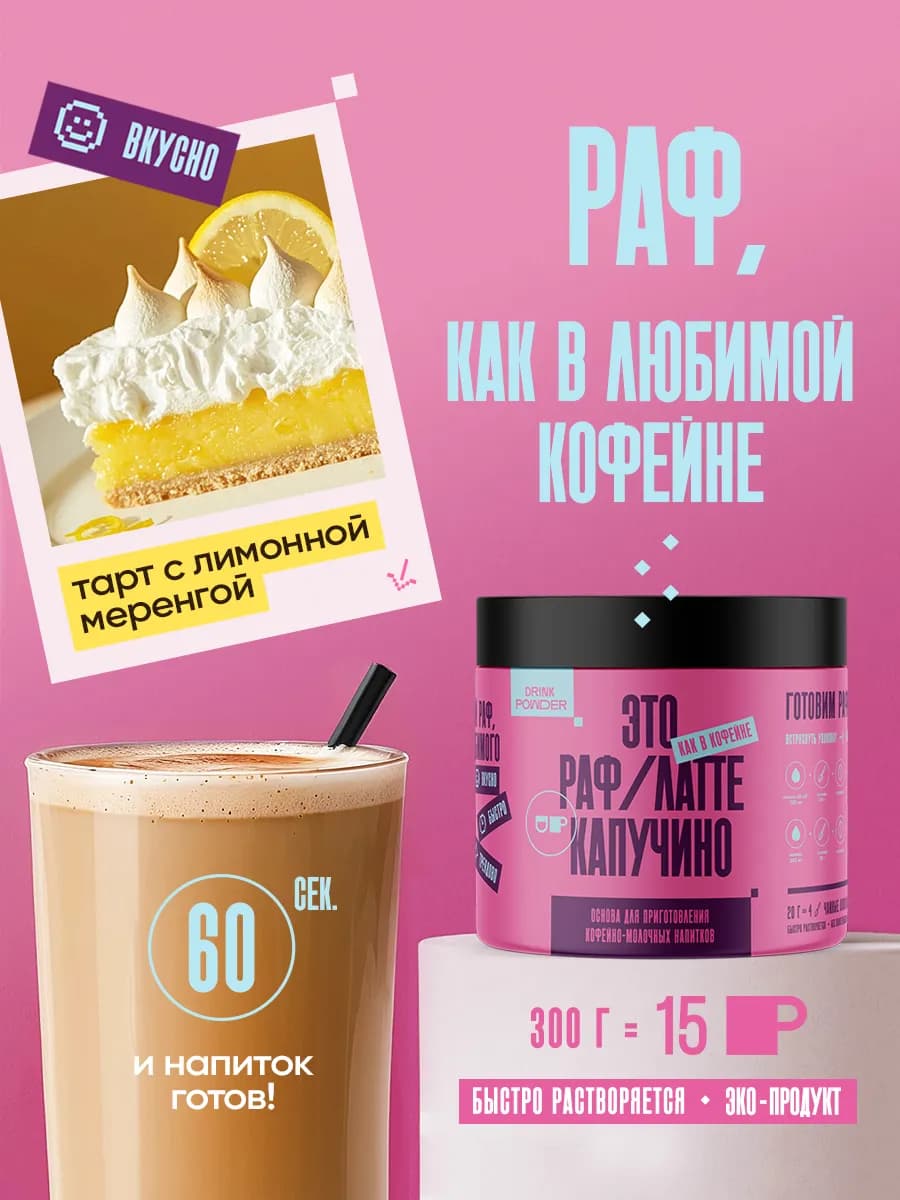 Основа для кофе Тарт с Лимонной Меренгой, 300 г