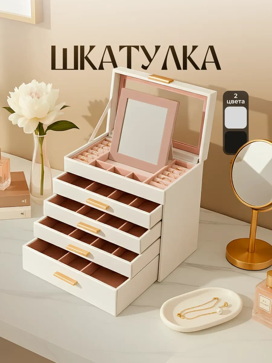 Шкатулка для украшений