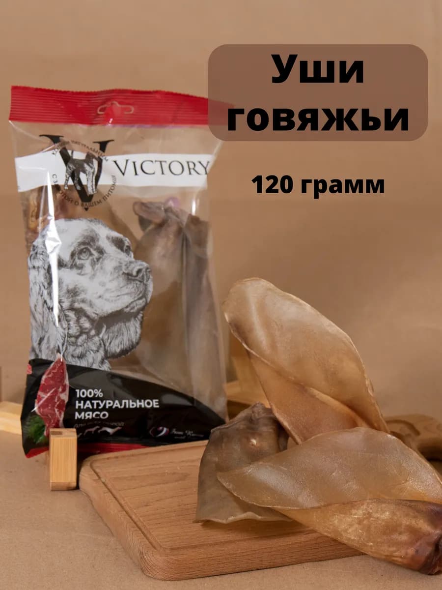 Ухо говяжье, лакомство для собак