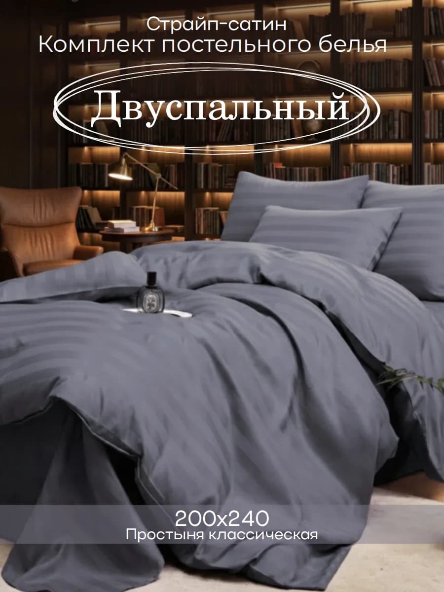 Постельное белье 2 спальное 200х240