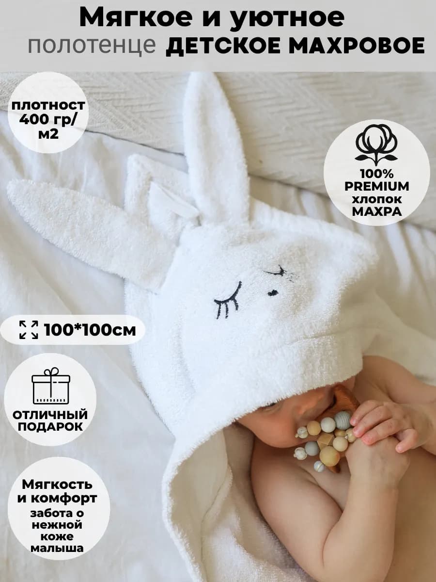 Полотенце для новорожденного махровое