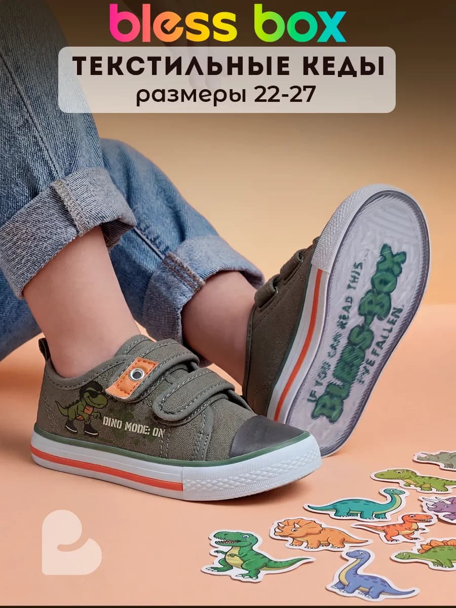 Детские текстильные кеды