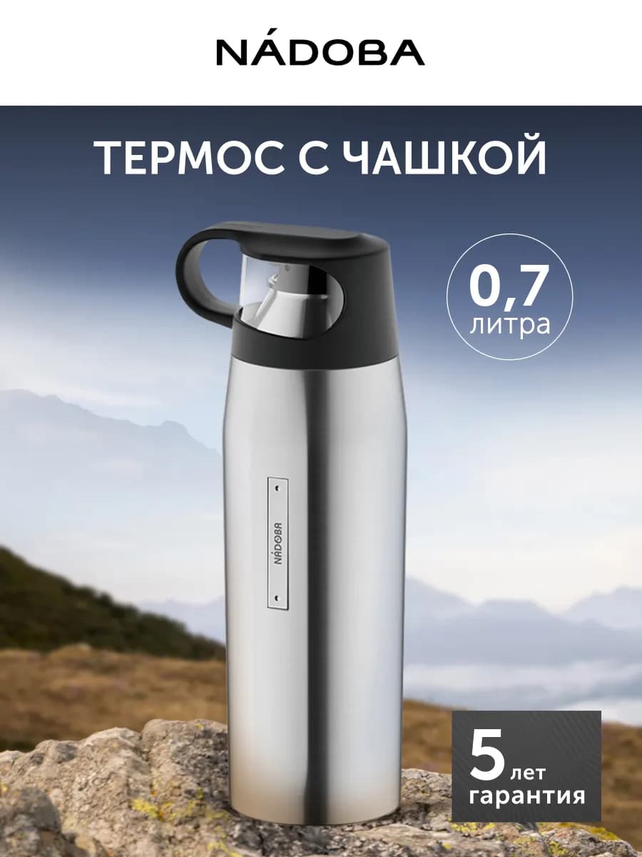 Термос для чая и кофе