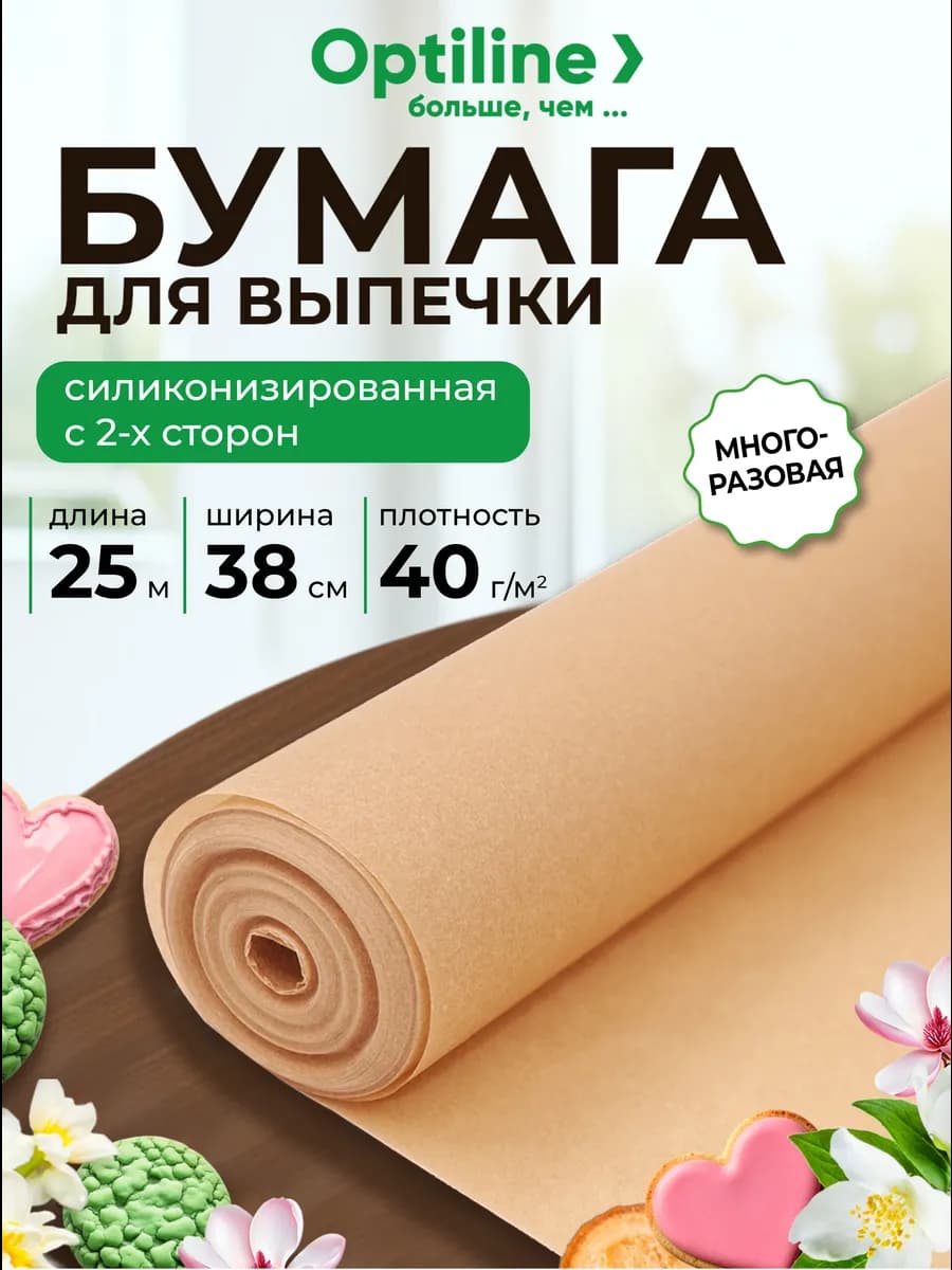 Бумага для выпечки силиконизированная, пергамент 25 м
