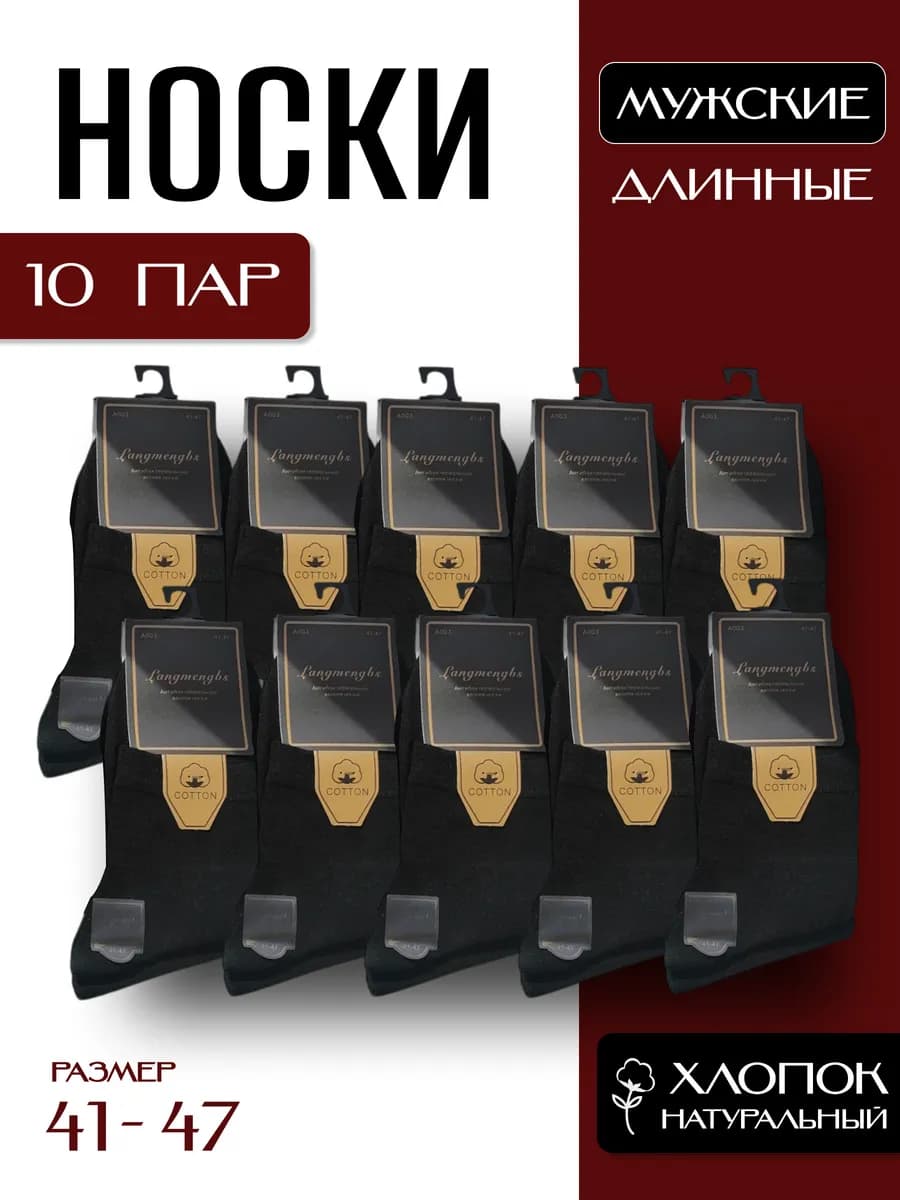 Комплект носков чёрные 10 пар
