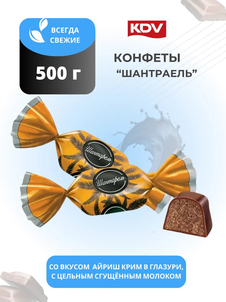 Конфеты шоколадные с начинкой айриш крим, Шантарель, 500 г