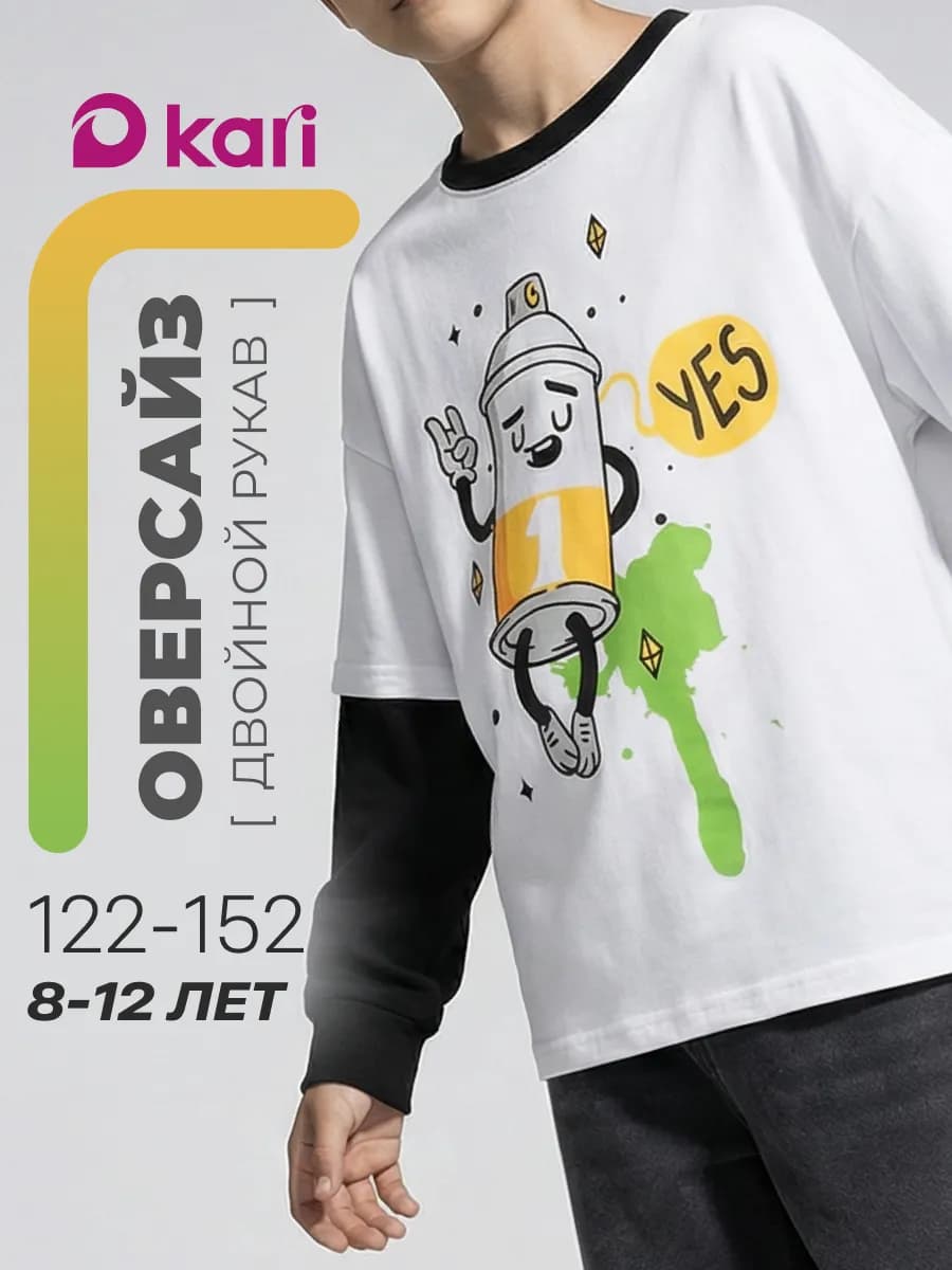Лонгслив для мальчика оверсайз с двойным рукавом