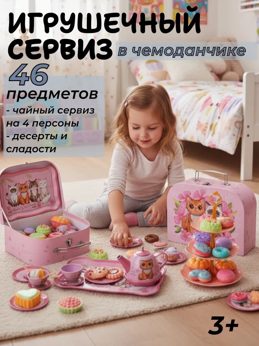 Чайный сервиз Игрушечная посуда для девочки