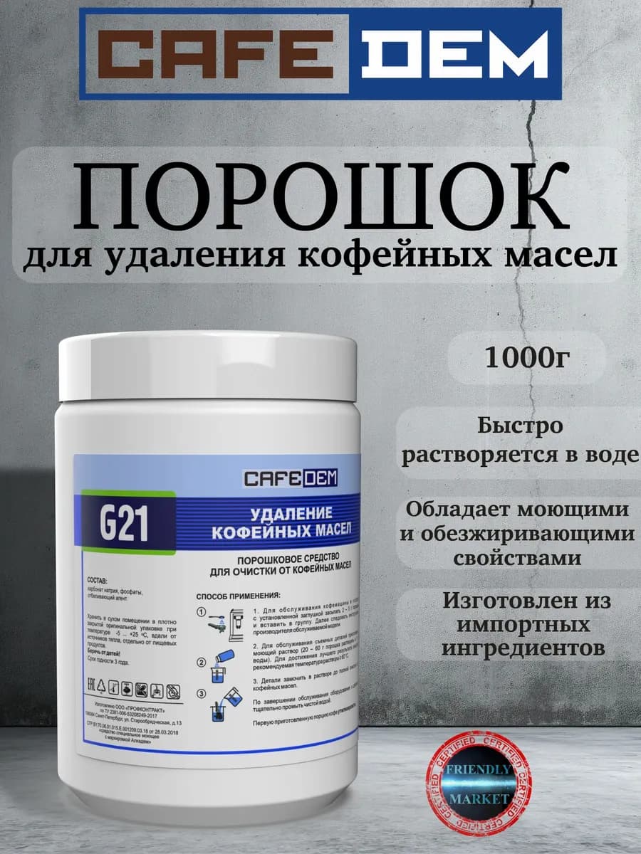 Порошковое щелочное моющее средство G21 1кг