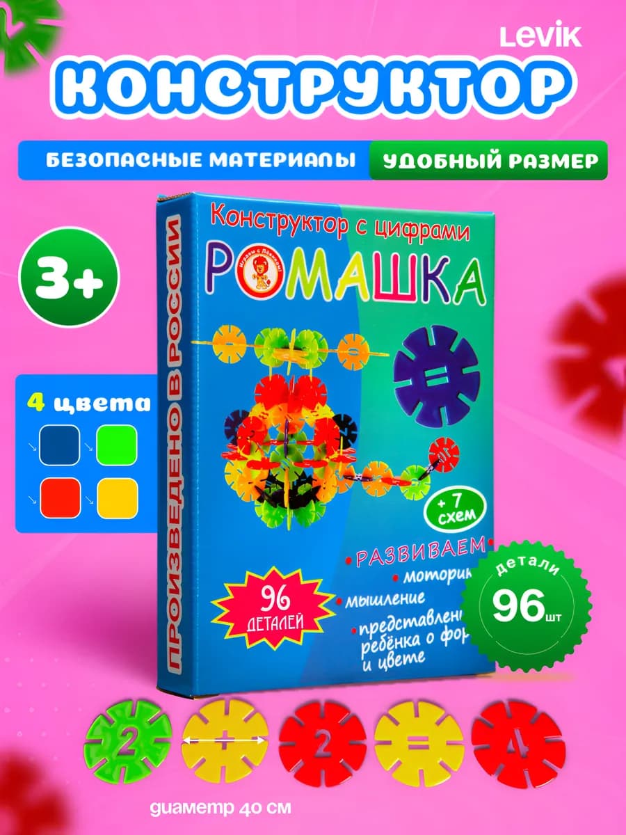 Конструктор Ромашка 96 деталей