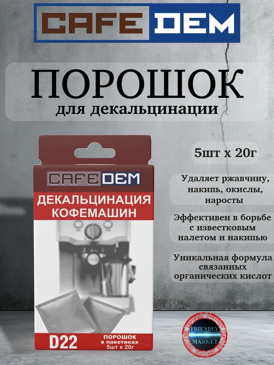 Порошковое кислотное средство для декальцинации D22 100г