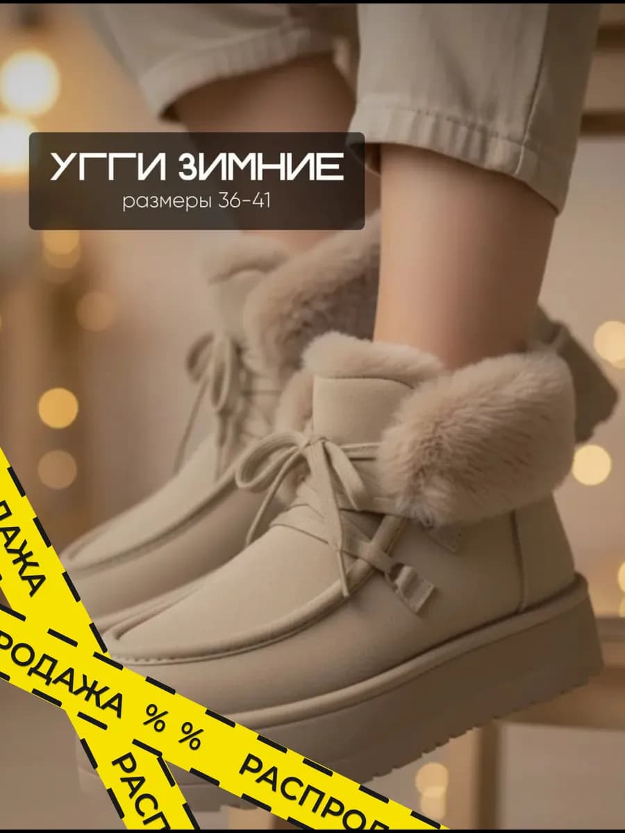 Угги зимние короткие с мехом