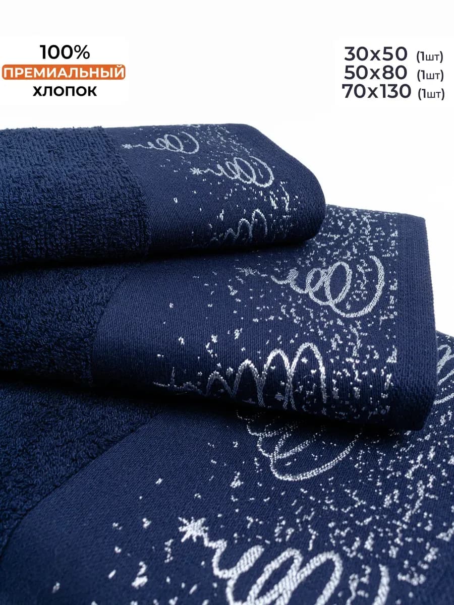 Полотенце банное махровое набор 3 шт