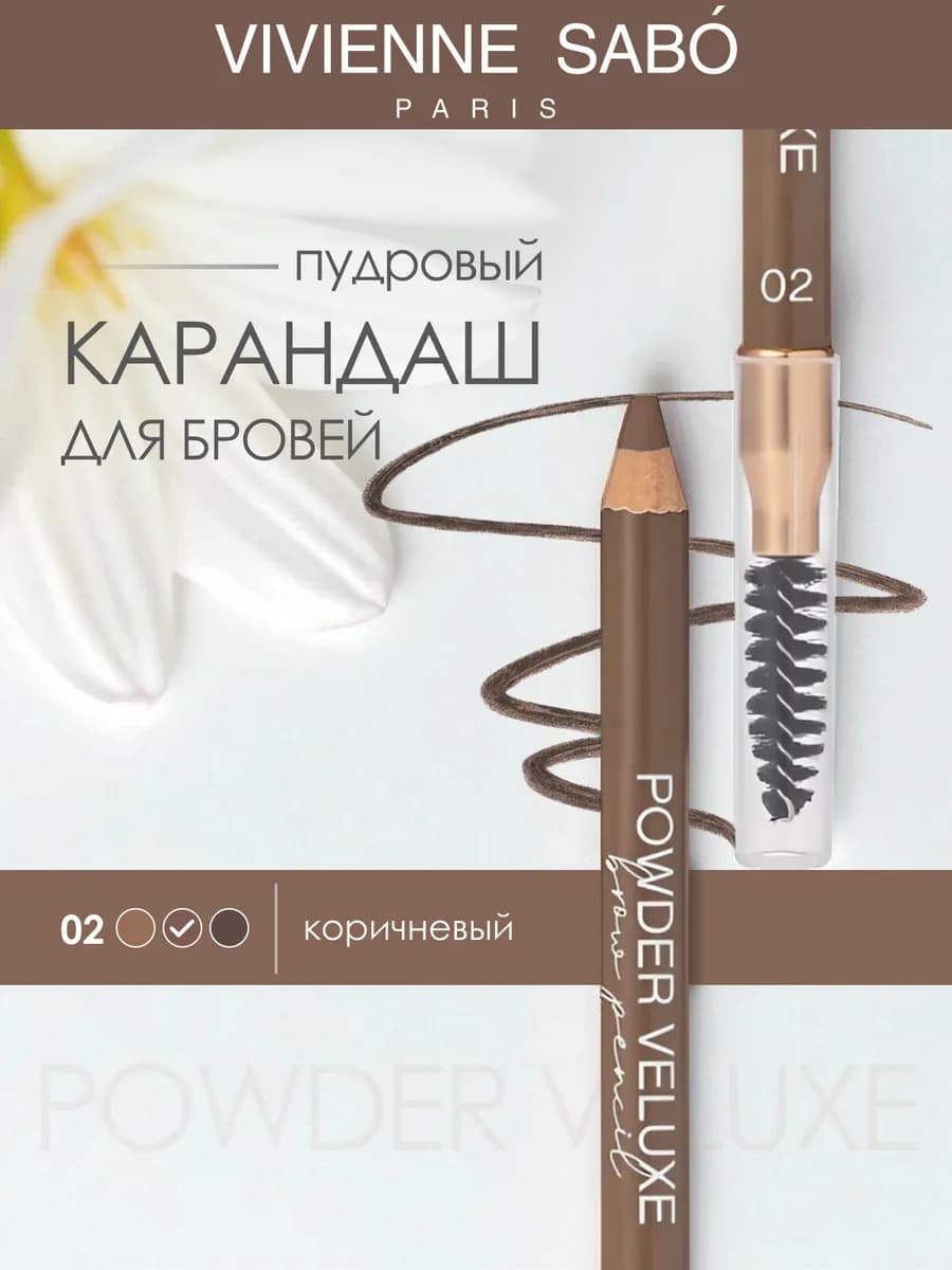 Карандаш для бровей пудровый Powder Veluxe, 02