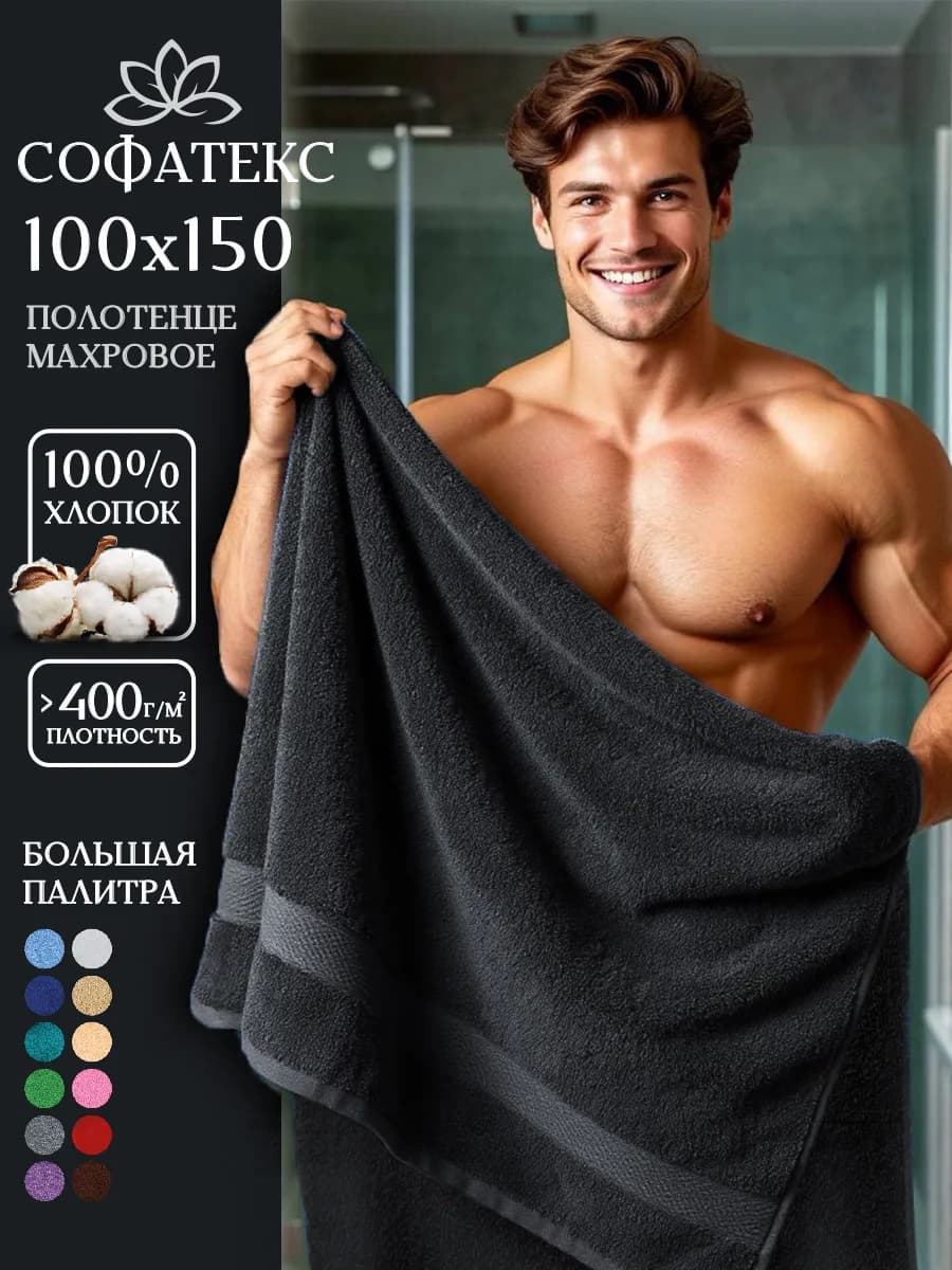 Полотенце банное махровое 100х150 для ванны и душа