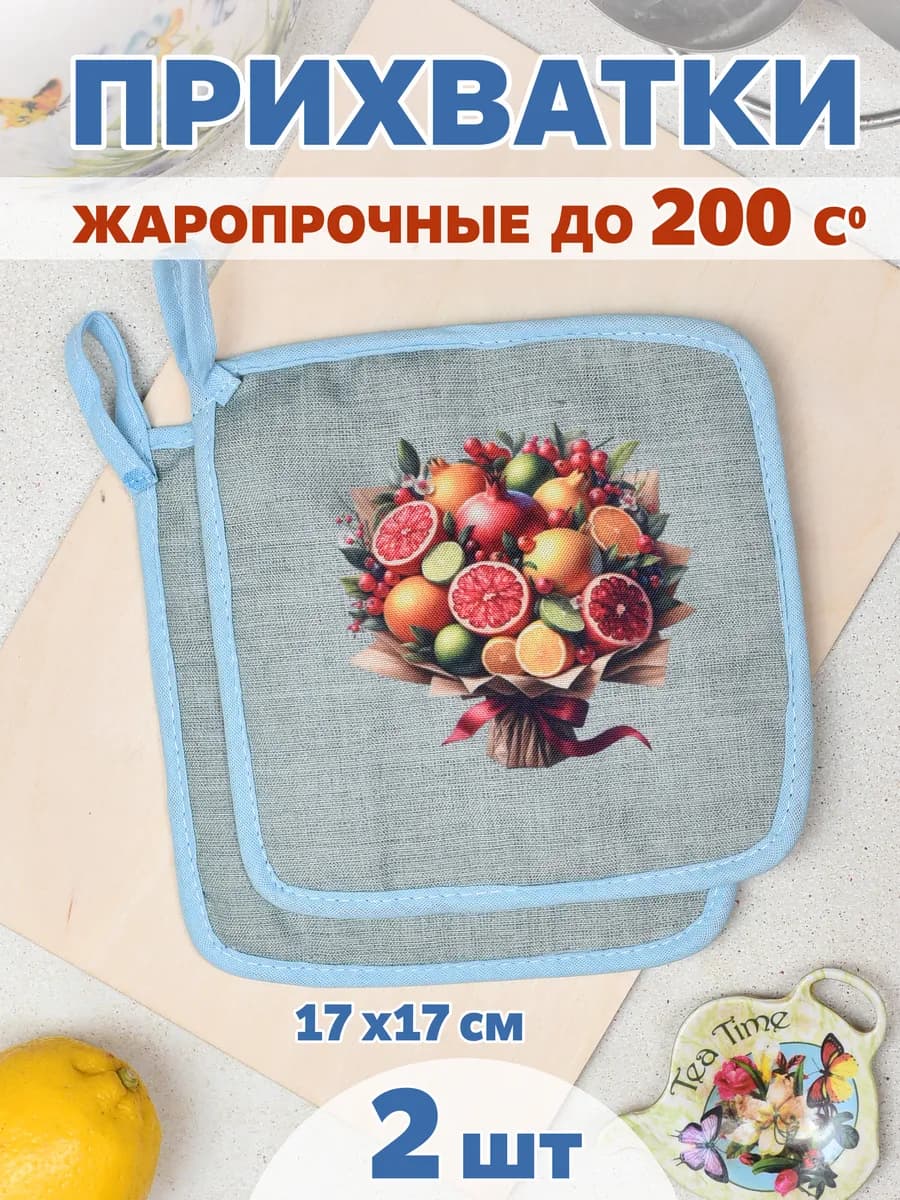 Набор прихваток кухонных 2 штуки