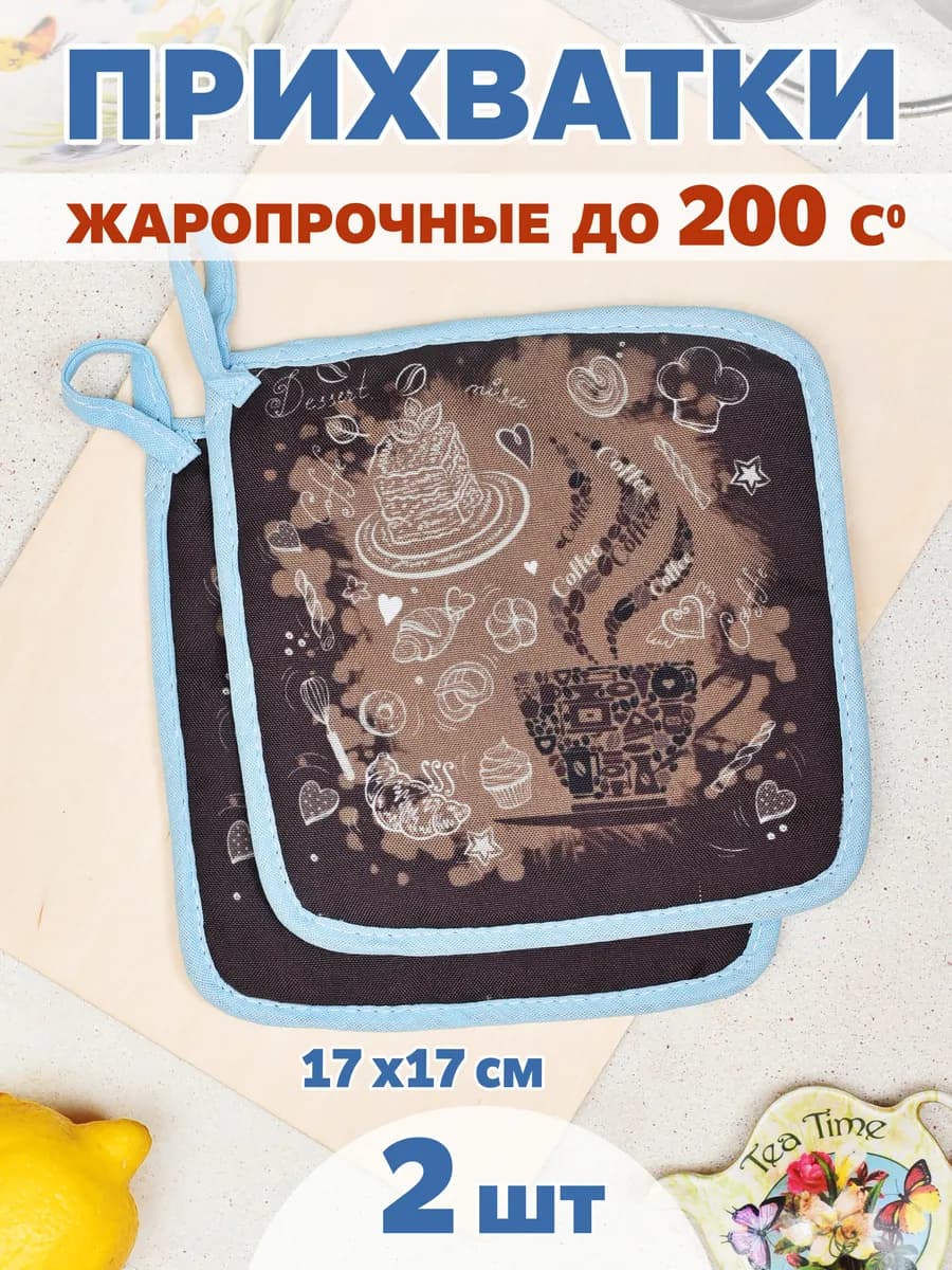 Набор прихваток кухонных 2 штуки