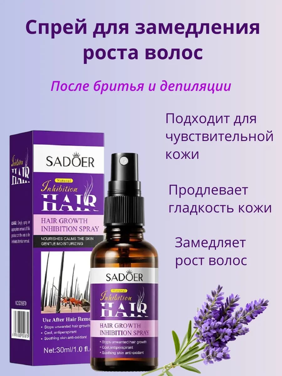 Спрей-ингибитор для замедления роста волос