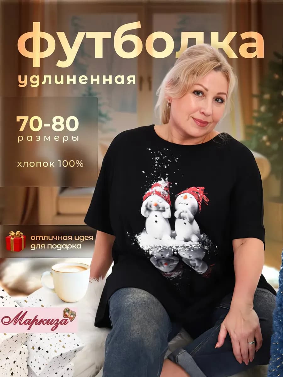 Футболка большие размеры оверсайз с принтом новогодняя - фото 1